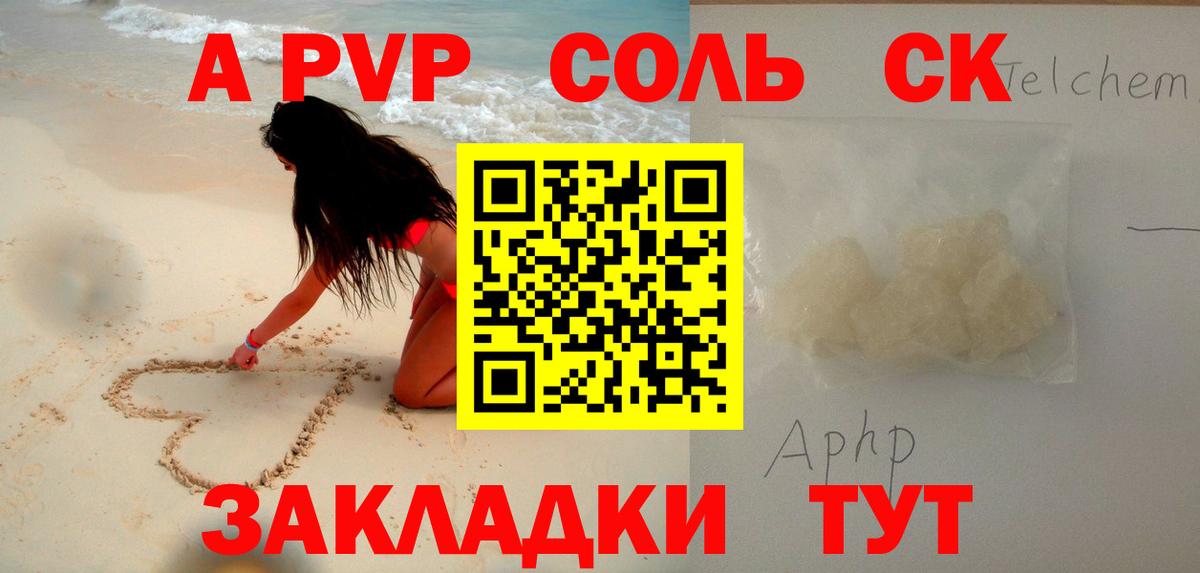 магазин    A PVP кристаллы  Ялта  Альфа ПВП  APVP кристаллы  Вход с VPN  Alfa_PVP Соль 