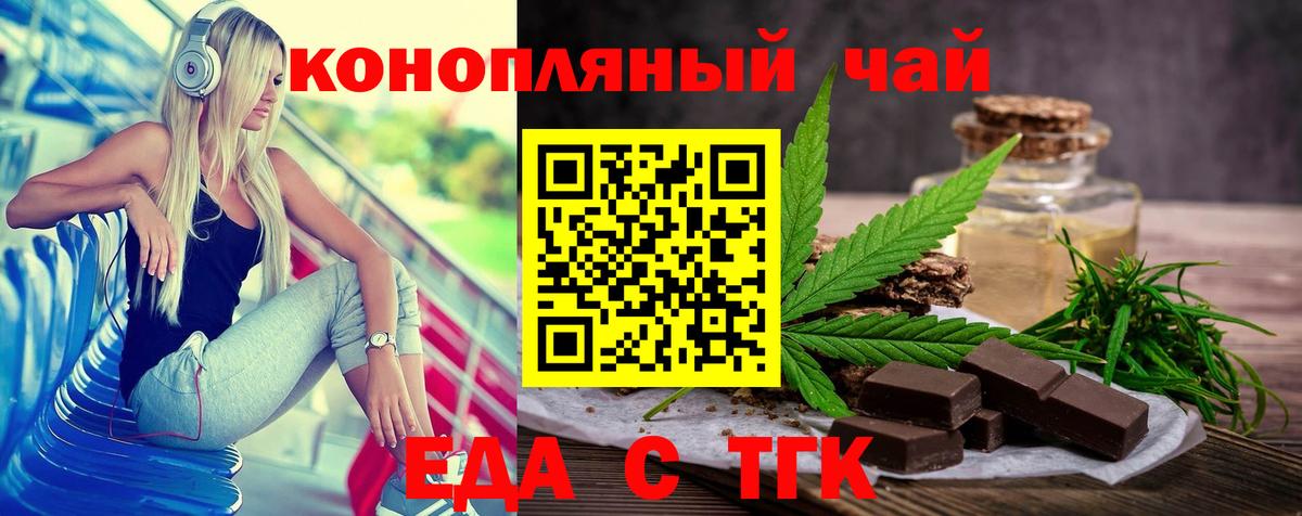 Еда ТГК марихуана  Вход с VPN  Ялта 