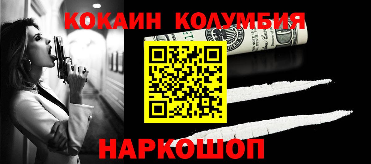 COCAIN 99%  Вход с VPN  Ялта  КОКАИН Колумбийский 