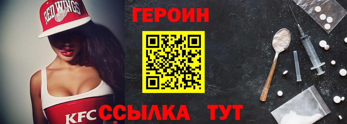 ГЕРОИН Heroin  Вход с VPN  Ялта 