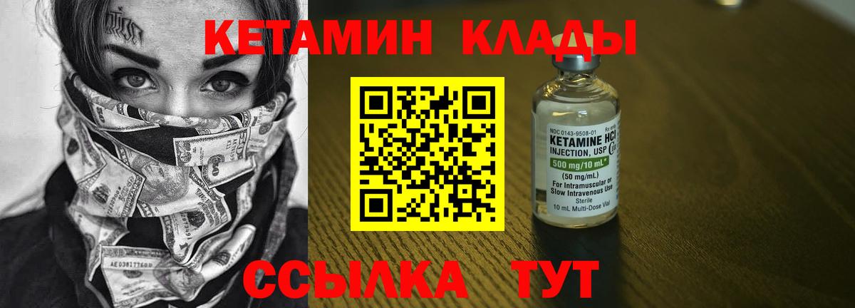 Кетамин VHQ Ялта