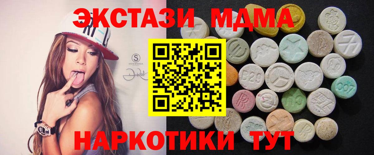 МДМА VHQ  Вход с VPN  MDMA Molly  MDMA  Ялта 