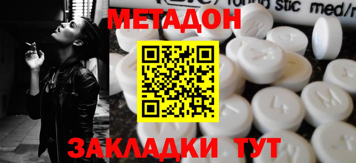 Метадон кристалл Ялта